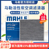 马勒活性炭空调滤芯适用于 大众全新朗逸/朗逸PLUS(18至23款)电子手刹