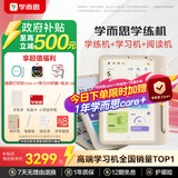 学而思学练机【国家补贴500元】学练机学习机阅读机三合一 学习平板电脑 小学初中高中10.95英寸 6+128GB