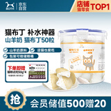 BOTH 羊奶猫布丁 猫零食果冻 奶酪布丁 15g*50粒(桶装)