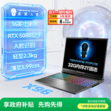 未来人类（Terrans Force）X96 酷睿U9 16英寸高性能设计本游戏本电脑(U9 275HX 32G 2T RTX5080 2.5K240Hz 19.9mm2.3Kg)