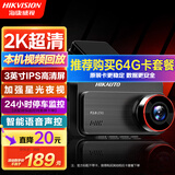 HIKVISION海康威视行车记录仪C200P 1440P超高清夜视2K本机查看回放3英寸屏