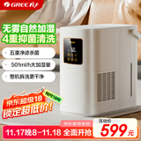 格力（GREE）无雾加湿器婴儿静音卧室客厅家用大容量纯净式蒸发加湿器501大加湿量【许我耀眼推荐】办公室母婴