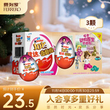 健达 奇趣蛋 粉色 3颗装60g 零食 牛奶巧克力 含玩具 糖果 生日礼物