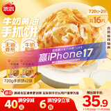 思念牛奶黄油手抓饼720g*2袋  牛奶和面家庭装儿童营养早餐速食煎饼