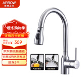箭牌（ARROW）多功能抽拉式厨房水龙头精铜阀芯座冷热家用洗碗槽洗菜盆水龙头