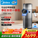 美的（Midea）【甲醛数显净化加湿器一体】空气净化器鼻炎家用除醛烟味异味过敏原空气净化机RX600ProH国家补贴