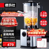 德玛仕（DEMASHI）豆浆机商用破壁机大容量大功率早餐店食堂专用免过滤无渣多功能打磨果汁米糊 餐饮全自动五谷杂粮 2.2升丨断电保护丨不带加热
