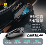 ASMAX Z1摩托车头盔蓝牙耳机高端防水全盔半盔机车骑行专业对讲机装备 Z1*Mesh组网*AI语音*乐享骑行