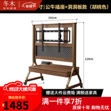 冬木全实木可移动电视柜客厅家用小户型现代简约落地储物电视机支架 40-85寸电视-胡桃色【洞洞板款】 【送货入户 包安装|免费服务】