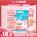 吉列维纳斯刮毛刀 白茶刀中干性3刀头 腋下私处脱毛刀刮毛女士专用