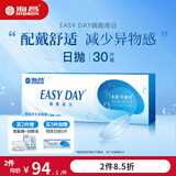 海昌隐形眼镜近视透明片日抛盒睛靓美日30片水凝胶水润零触感抗uv 100度