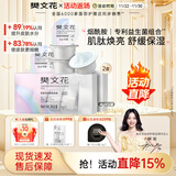 樊文花【新品】肌肽焕亮睡眠面膜保湿舒缓免洗涂抹式面膜面部护理送女生 （4g*5个）2盒装