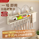 美厨（maxcook）厨房置物架吸盘架免打孔挂架排钩架抹布架保鲜膜架锅盖架MCZW3631
