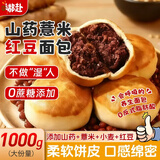 嘟赴山药薏米红豆沙面包无蔗糖人老式早餐养面包胃蛋糕年货零食1000g