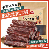 林安 内蒙古特产手撕风干牛肉干条1斤原味 散装休闲零食品独立小包装