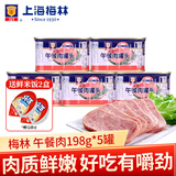 梅林（MALING）午餐肉罐头 户外方便食品方便面火锅宵夜家庭年货储备火腿 午餐肉198g*5罐
