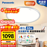 松下（Panasonic）吸顶灯智能全光谱松准教室照明护眼灯 65瓦HHXS7005