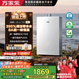万家乐【安睡洗S9 ULTRA·增压零冷水】16升燃气热水器天然气国家补贴15%一级恒温一级静音防冻以旧换新