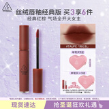 3CE丝绒唇釉砖红色#TAUPE口红唇膏哑光显白生日礼物送女友