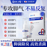 DR.SCT脚气喷雾剂止痒脱皮烂脚丫真菌感染除脚臭脚痒脚气克星可搭软膏