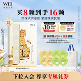 蔚蓝之美WEI蜂肽抗皱面膜 抗衰老紧致补水保湿淡纹 涂抹面膜泥8颗 男女士