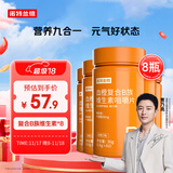 诺特兰德 血橙复合b族维生素咀嚼片【60片*8瓶】复合维生素b1b2b6