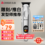 志高（CHIGO）光头理发器剃光头神器光头电推子 家用发廊用光头专用理发器油头推剪推白雕刻电推剪F701