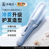乐程式冷雾SPA蒸汽水光直板夹负离子护发加宽夹板补水不伤发卷直两用卷发棒直发神器直发棒拉直刘海礼物