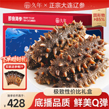 久年大连即食海参京东自营2斤18-24只独立包装礼盒装 辽刺参海鲜礼盒