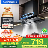 创维（Skyworth）欧式顶吸抽吸排油烟机家用T型变频大吸力以旧换新家电国家补贴20%一级能效自净清洗Y019可配燃气灶