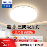 飞利浦（PHILIPS）LED全光谱吸顶灯阳台卧室厨房走廊卫生间灯具防水防尘防虫三防灯 18W 8㎡内适用 【防尘防虫】暖白光26CM