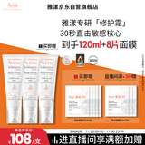 雅漾（Avene）【樊振东同款】专研修护霜滋润版40ML*2敏肌保湿舒缓泛红乳液面霜