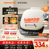 九阳（Joyoung）0氟钛瓷大功率花瓣加热电饼档 远红外立体焱烤烙饼锅早餐机 上下可拆三明治薄饼机GK350[政府补贴]
