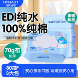 海氏海诺全棉湿巾婴儿手口湿巾湿纸巾宝宝专用棉柔巾不含酒精大包80抽*3包
