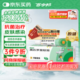 【原研】百多邦 莫匹罗星软膏2%*5g 毛囊炎湿疹皮肤用药抗菌疖肿感染脓疱病 中美史克,合并感染