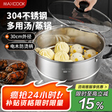 美厨（maxcook）蒸锅 304不锈钢30cm单层蒸锅 加厚复合底燃气炉电磁炉通MCZ2265