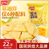盼盼 芝士奶酪玉米片  薯片休闲零食非油炸小吃膨化粗粮食品 30g*6袋