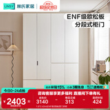 林氏家居卧室成品衣柜橱柜ENF级欧松板可选分段式国家补贴收纳柜衣橱TR2D 1.6*2.42m|ENF级|双抽|四门衣柜