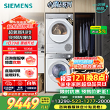 西门子（SIEMENS）小晶钻超氧版Pro 洗烘套装 10kg滚筒全自动洗衣机+10kg变频热泵烘干机 WG54H1E00W+WQ53H2001W 