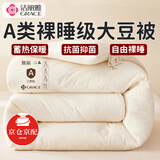 洁丽雅被子春秋被加厚被子棉被大豆纤维被单双人被子被褥加厚春秋四季 象牙白【A类裸睡级 抗菌抑菌】 150*200cm/6斤春秋被