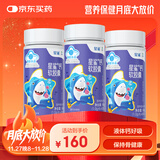 星鲨儿童钙液体钙软胶囊60粒*3盒液体钙补钙宝宝儿童青少年成人孕妇