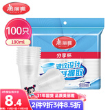 美丽雅 一次性杯子塑料杯190ml*100只加厚透明果汁饮料水杯小号家用