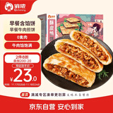 俏侬 牛肉酥皮馅饼1.15kg10片 手抓饼煎饼牛肉饼 学生早餐健康