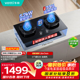 华帝（VATTI）【升级70%热效率+烟灶联动】国家补贴以旧换新燃气灶天然气嵌入式5.2kW猛火双灶具灶台i10308L升级