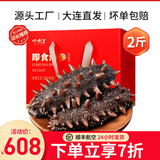 好参道大连直发深海辽刺参底播即食海参海鲜水产年货礼品盒装 1000g 14-18只 尊品