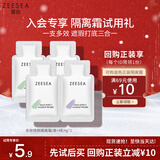 ZEESEA滋色多效持妆素颜霜打底遮瑕三合一体验装旅行装便携装4g*2七夕礼