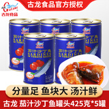 古龙丁香鱼罐头 茄汁沙丁鱼罐头 福建特产即食海鲜罐头下饭拌面 茄汁沙丁鱼425g*5罐