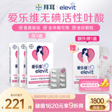 爱乐维活性叶酸中国版 无碘配方 孕妇维生素 备孕哺全孕期 三盒装