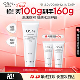 欧诗漫（OSM）净透美肌洁颜泡沫护肤洗面奶100g洁面乳护肤品女补水圣诞礼物