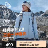 伯希和（Pelliot）【经典2.0山野】冲锋衣三合一男女秋冬户外防水防风保暖外套夹克 【简约百搭】女款冰岛蓝-四季款 L 女 115-125斤 男131-152